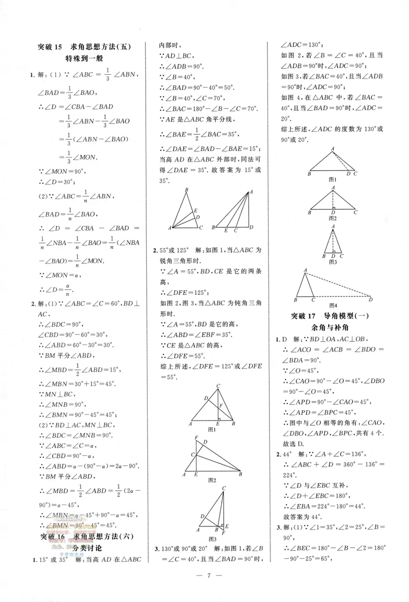 《2025版-勤学早-名校压轴题-数学-8上答案_初中全科目同步习题+精品试卷（7-9年级）_25秋初中数学《同步习题+精品试卷》_初中数学人教版试卷_初中数学人教版7-9年级下册》第8页预览