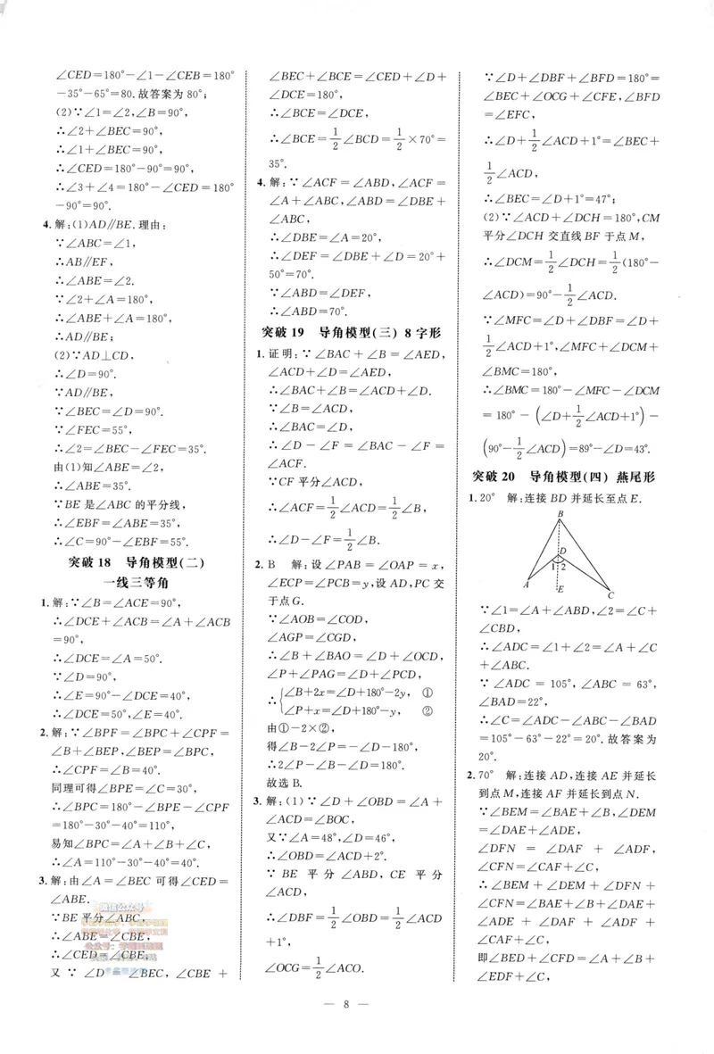 《2025版-勤学早-名校压轴题-数学-8上答案_初中全科目同步习题+精品试卷（7-9年级）_25秋初中数学《同步习题+精品试卷》_初中数学人教版试卷_初中数学人教版7-9年级下册》第9页预览