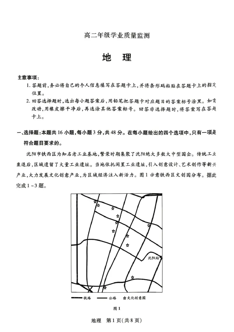 《高二年级学业质量监测地理_2024-2027高二(7-7月题库)_2026年06月高二试卷_260611河南天一大联考2025-2026学年高二下学期6月期末_河南天一大联考2025-2026学年高二下学期6月期末地理试卷》第1页预览