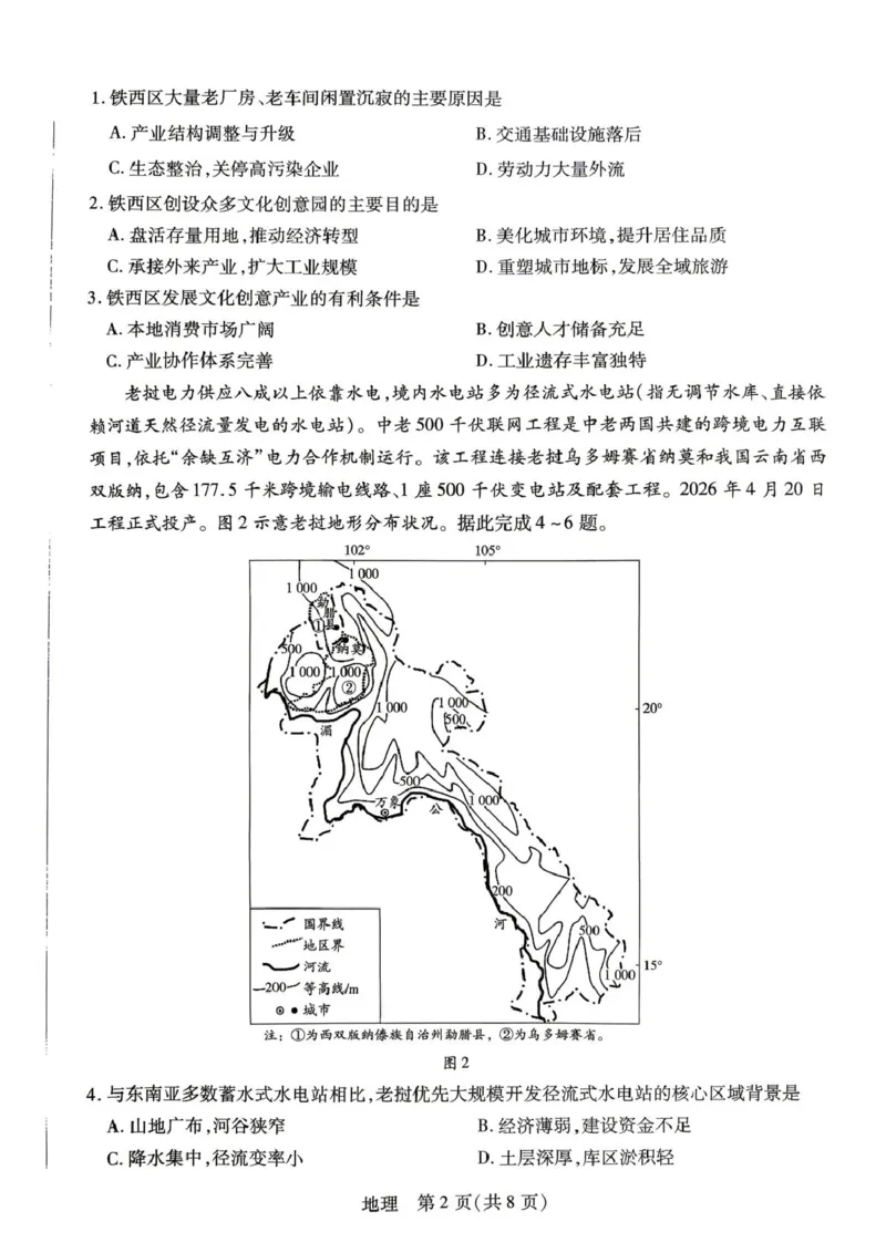 《高二年级学业质量监测地理_2024-2027高二(7-7月题库)_2026年06月高二试卷_260611河南天一大联考2025-2026学年高二下学期6月期末_河南天一大联考2025-2026学年高二下学期6月期末地理试卷》第2页预览