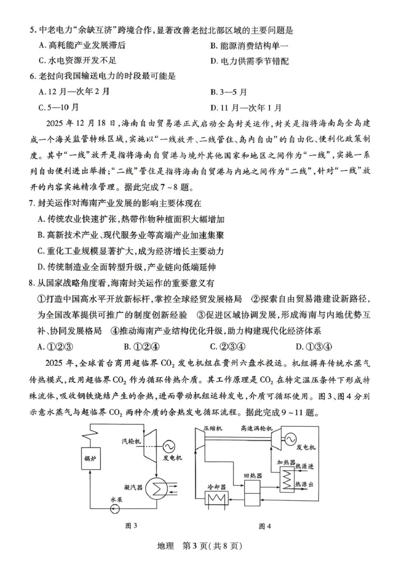 《高二年级学业质量监测地理_2024-2027高二(7-7月题库)_2026年06月高二试卷_260611河南天一大联考2025-2026学年高二下学期6月期末_河南天一大联考2025-2026学年高二下学期6月期末地理试卷》第3页预览