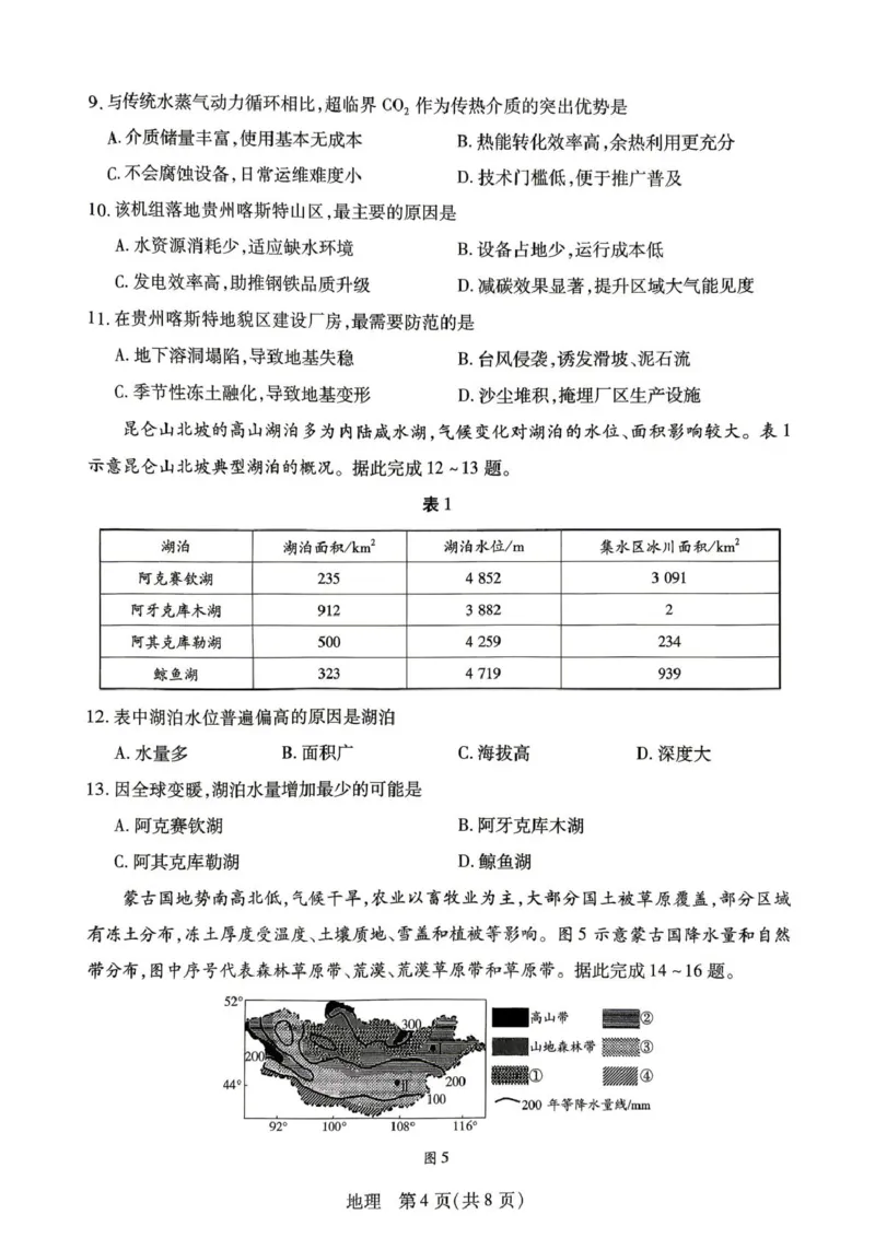 《高二年级学业质量监测地理_2024-2027高二(7-7月题库)_2026年06月高二试卷_260611河南天一大联考2025-2026学年高二下学期6月期末_河南天一大联考2025-2026学年高二下学期6月期末地理试卷》第4页预览