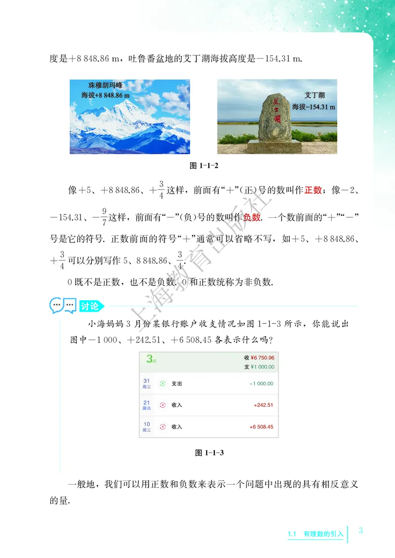 《沪教版五四制六年级上册(2024秋版)数学电子课本_2025秋电子课本初中科目-新教材_全部版本•初中数学电子课本_沪教版初中数学电子课本_新版本-沪教版五四制》第10页预览