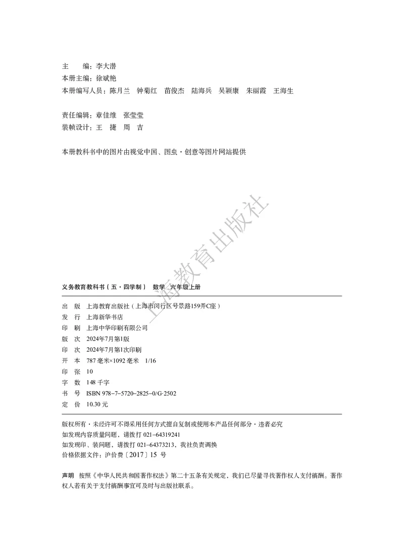 《沪教版五四制六年级上册(2024秋版)数学电子课本_2025秋电子课本初中科目-新教材_全部版本•初中数学电子课本_沪教版初中数学电子课本_新版本-沪教版五四制》第3页预览