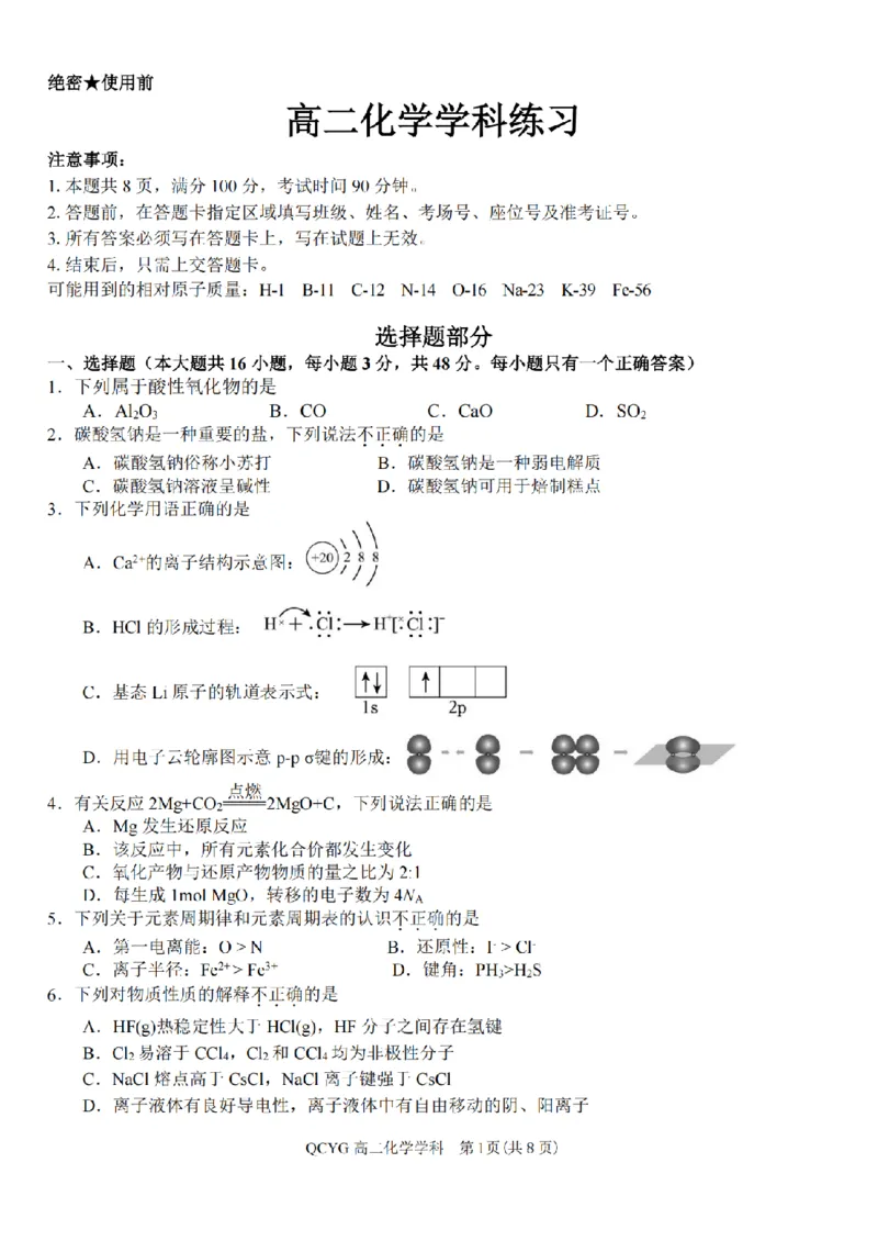 《高二化学试题_2024-2027高二(7-7月题库)_2026年05月高二试卷_260525浙江省七彩阳光2025-2026学年高二下学期4月期中考试(全)》第1页预览