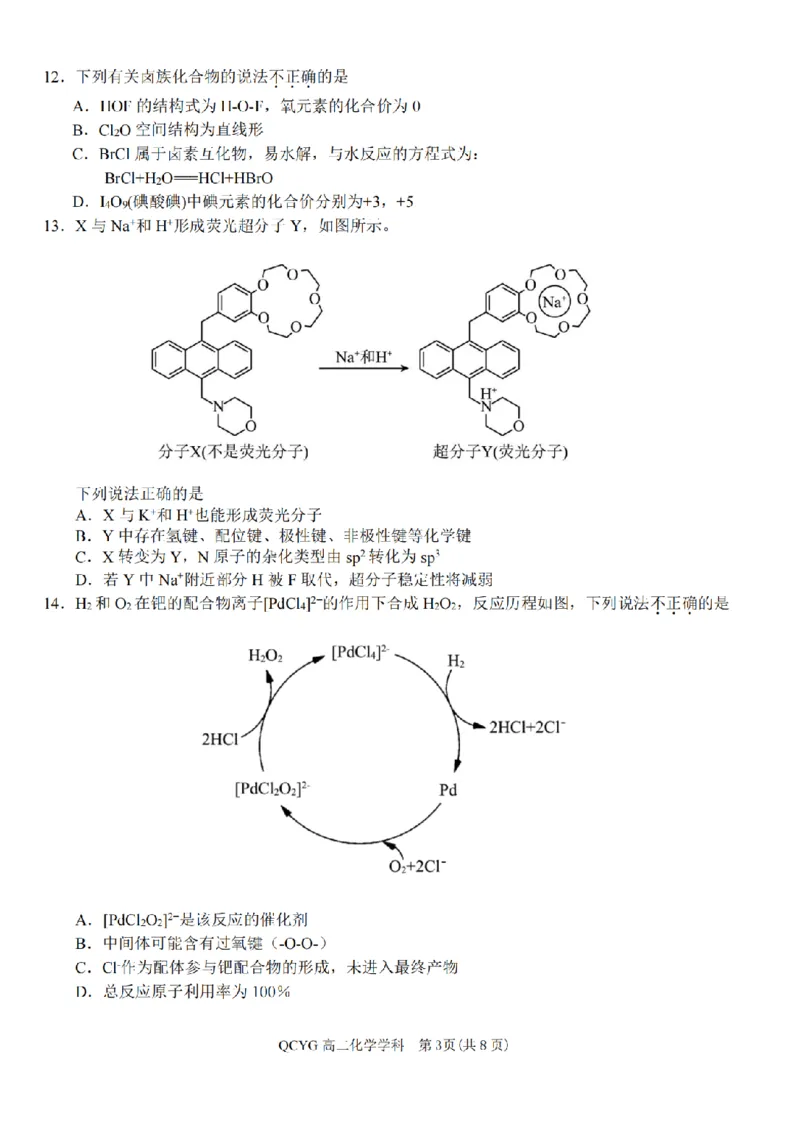 《高二化学试题_2024-2027高二(7-7月题库)_2026年05月高二试卷_260525浙江省七彩阳光2025-2026学年高二下学期4月期中考试(全)》第3页预览