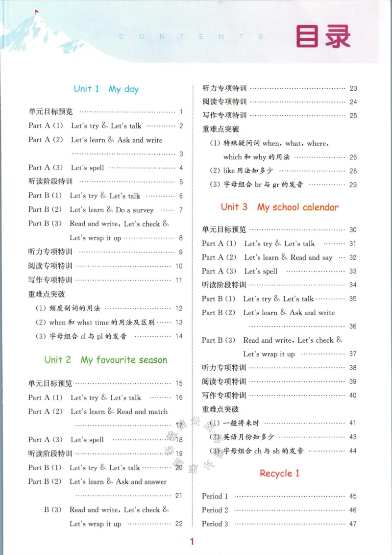 《009.人教PEP英语拔尖特训五年级下册（有答案)公众号米妈家长圈_小学1-6年级全科全套_1-6年级全科下册_五年级_其他补充资料_教辅系列_英语人教PEP资料》第2页预览