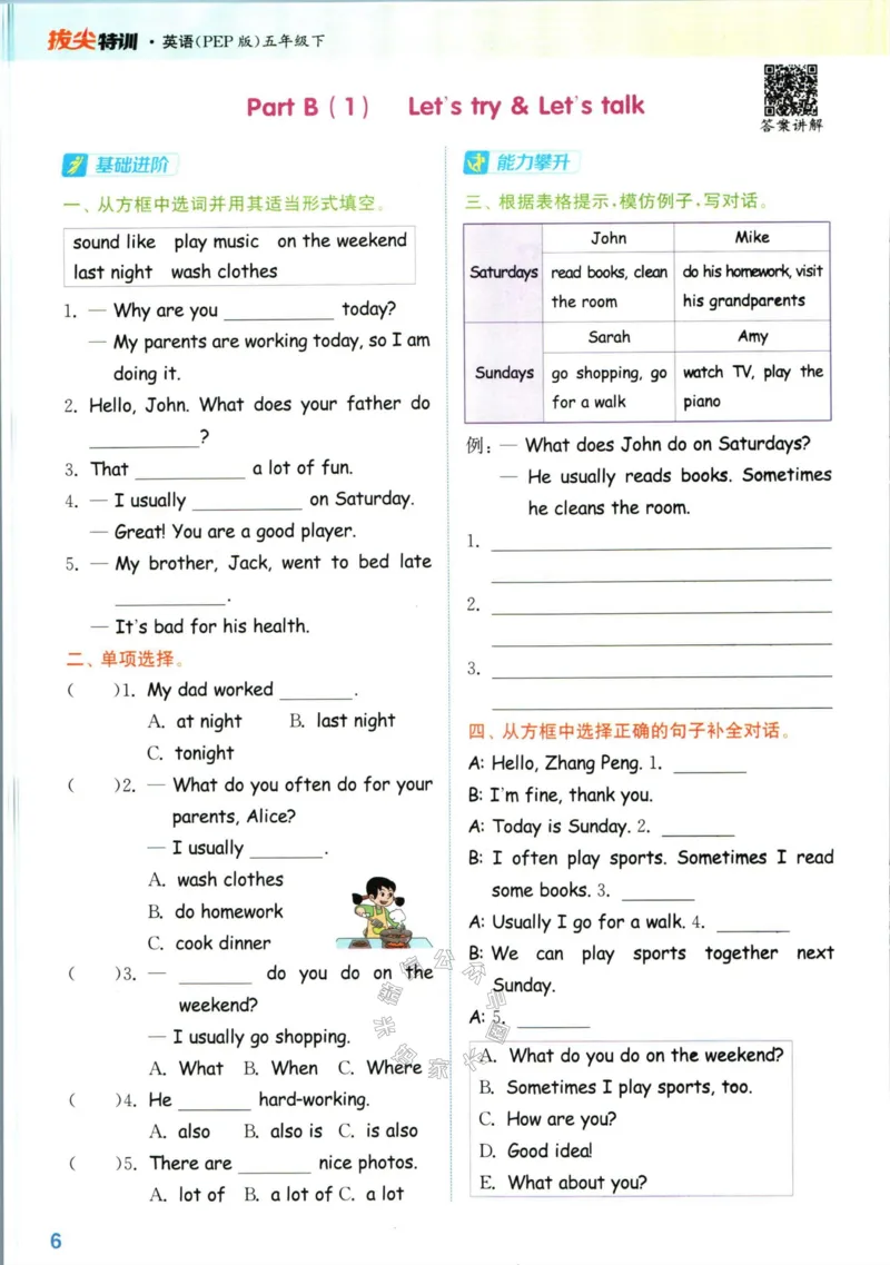 《009.人教PEP英语拔尖特训五年级下册（有答案)公众号米妈家长圈_小学1-6年级全科全套_1-6年级全科下册_五年级_其他补充资料_教辅系列_英语人教PEP资料》第9页预览