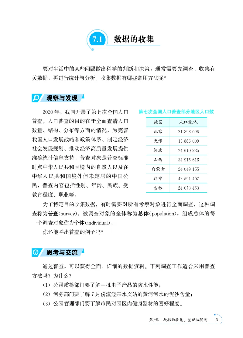 《青岛版7年级数学下册高清教材_2025秋电子课本初中科目-新教材_全部版本•初中数学电子课本_青岛版初中数学电子课本》第10页预览