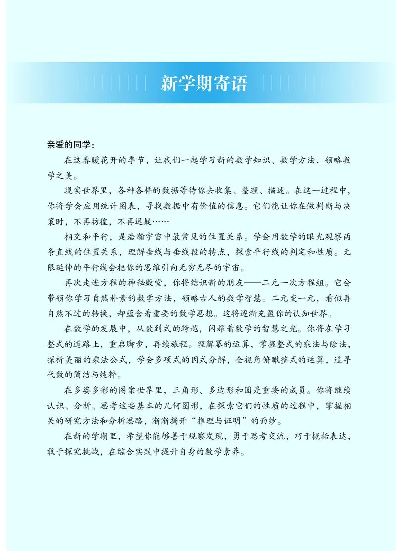 《青岛版7年级数学下册高清教材_2025秋电子课本初中科目-新教材_全部版本•初中数学电子课本_青岛版初中数学电子课本》第4页预览