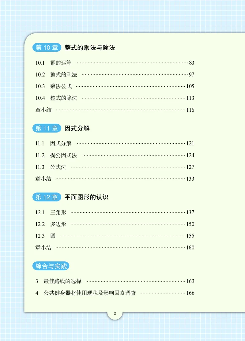 《青岛版7年级数学下册高清教材_2025秋电子课本初中科目-新教材_全部版本•初中数学电子课本_青岛版初中数学电子课本》第7页预览