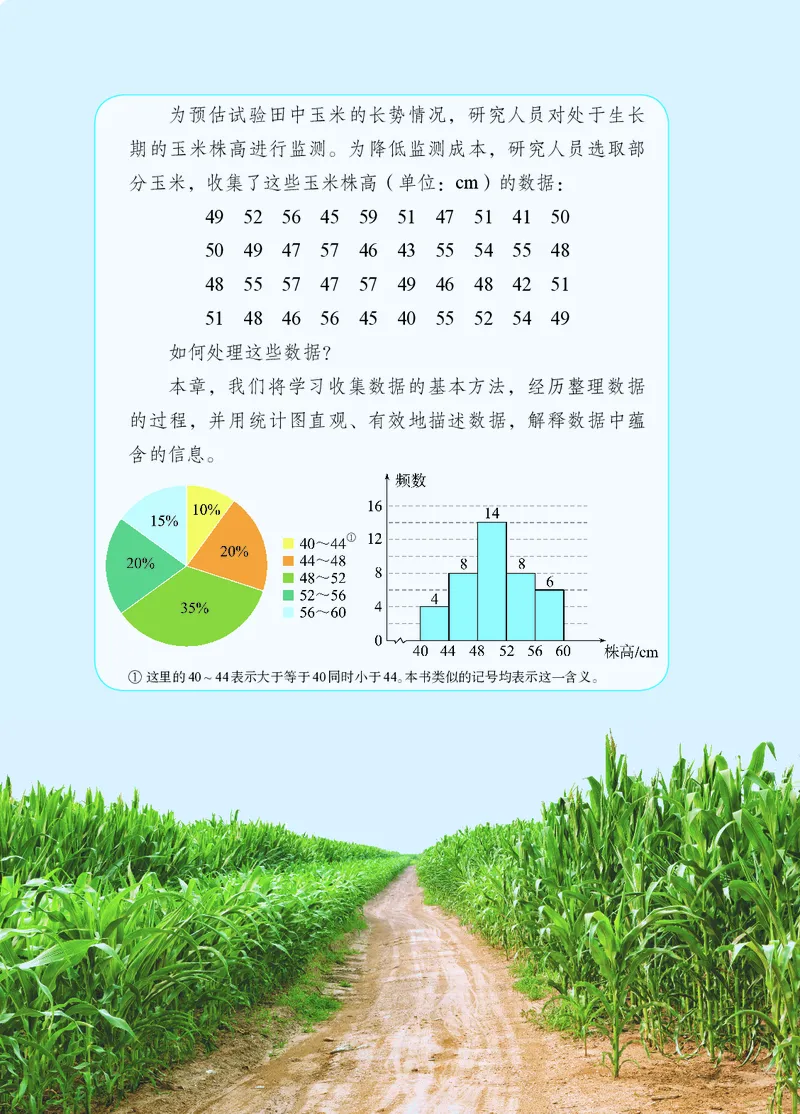 《青岛版7年级数学下册高清教材_2025秋电子课本初中科目-新教材_全部版本•初中数学电子课本_青岛版初中数学电子课本》第9页预览