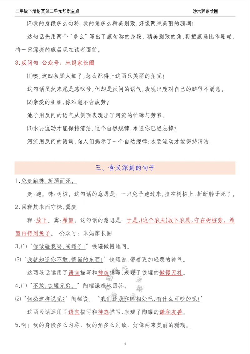 《008.24春语文三年级下册第二单元知识盘点十大专项（有答案）公众号：米妈家长圈_小学1-6年级全科全套_1-6年级全科下册_三年级_其他补充资料_语文资料》第4页预览