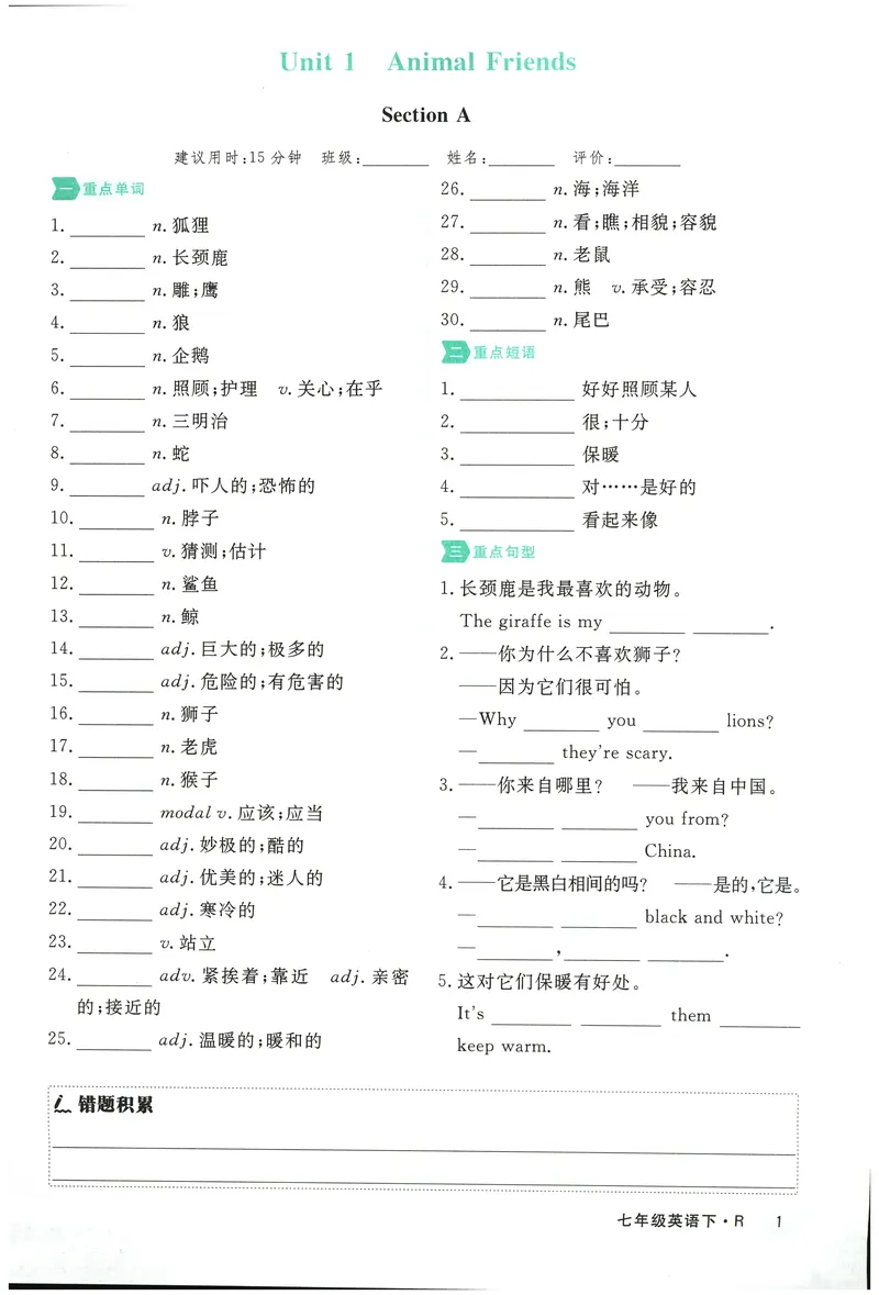 《2025《初中英语•学练优》默写(七下)_初中全科目同步习题+精品试卷（7-9年级）_25秋初中英语《同步习题+精品试卷》_初中英语（人教版）试卷_初中英语7-9年级下册_《优翼学练优》25春》第1页预览