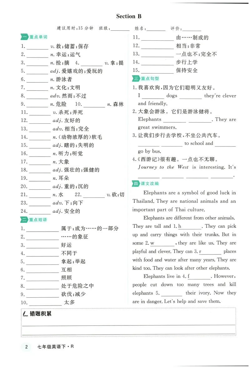 《2025《初中英语•学练优》默写(七下)_初中全科目同步习题+精品试卷（7-9年级）_25秋初中英语《同步习题+精品试卷》_初中英语（人教版）试卷_初中英语7-9年级下册_《优翼学练优》25春》第2页预览