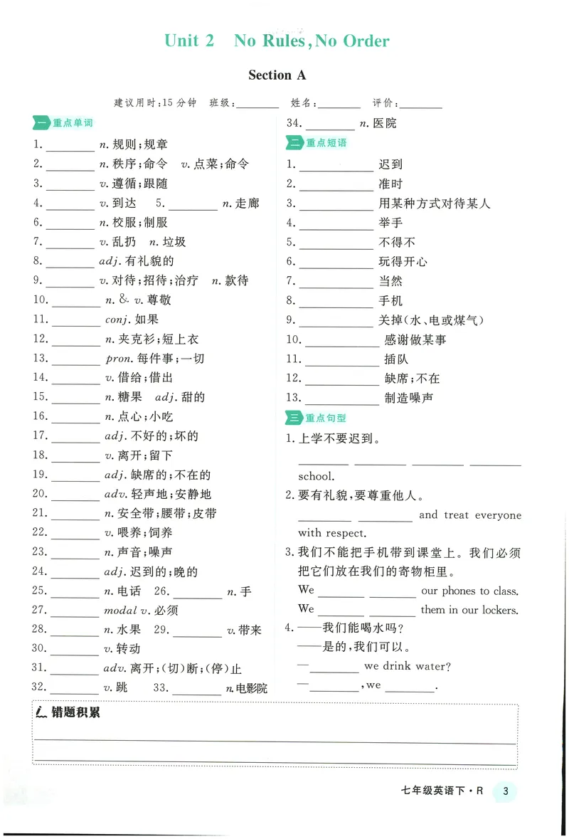 《2025《初中英语•学练优》默写(七下)_初中全科目同步习题+精品试卷（7-9年级）_25秋初中英语《同步习题+精品试卷》_初中英语（人教版）试卷_初中英语7-9年级下册_《优翼学练优》25春》第3页预览