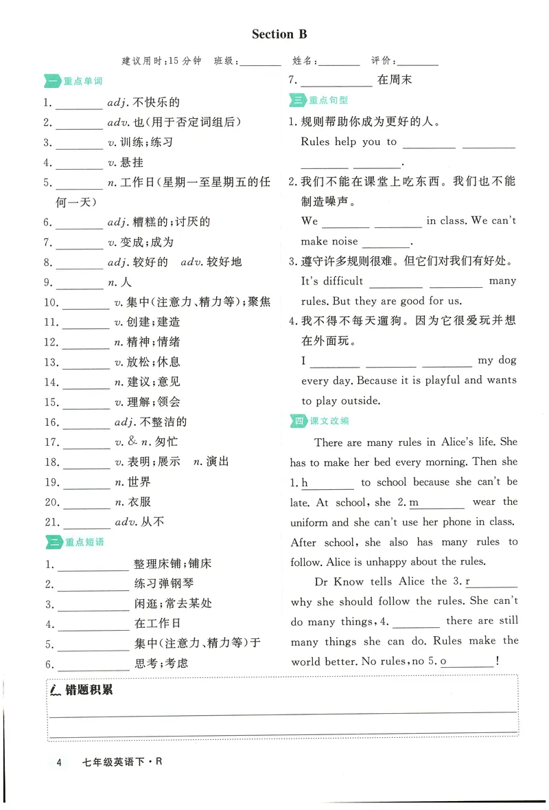 《2025《初中英语•学练优》默写(七下)_初中全科目同步习题+精品试卷（7-9年级）_25秋初中英语《同步习题+精品试卷》_初中英语（人教版）试卷_初中英语7-9年级下册_《优翼学练优》25春》第4页预览