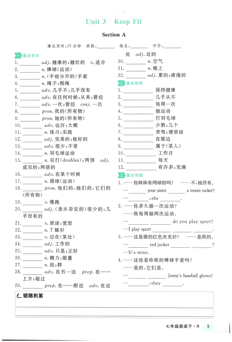 《2025《初中英语•学练优》默写(七下)_初中全科目同步习题+精品试卷（7-9年级）_25秋初中英语《同步习题+精品试卷》_初中英语（人教版）试卷_初中英语7-9年级下册_《优翼学练优》25春》第5页预览