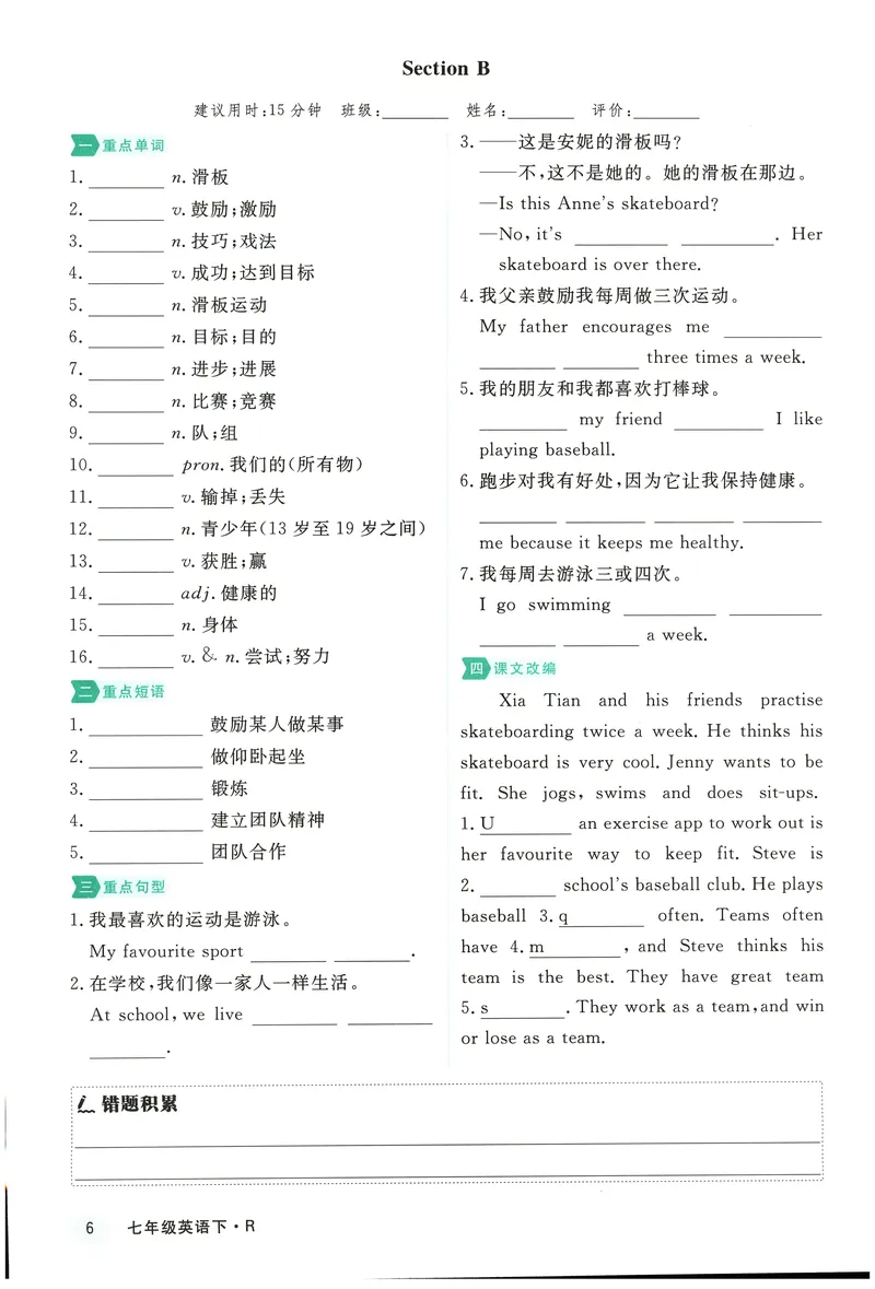 《2025《初中英语•学练优》默写(七下)_初中全科目同步习题+精品试卷（7-9年级）_25秋初中英语《同步习题+精品试卷》_初中英语（人教版）试卷_初中英语7-9年级下册_《优翼学练优》25春》第6页预览