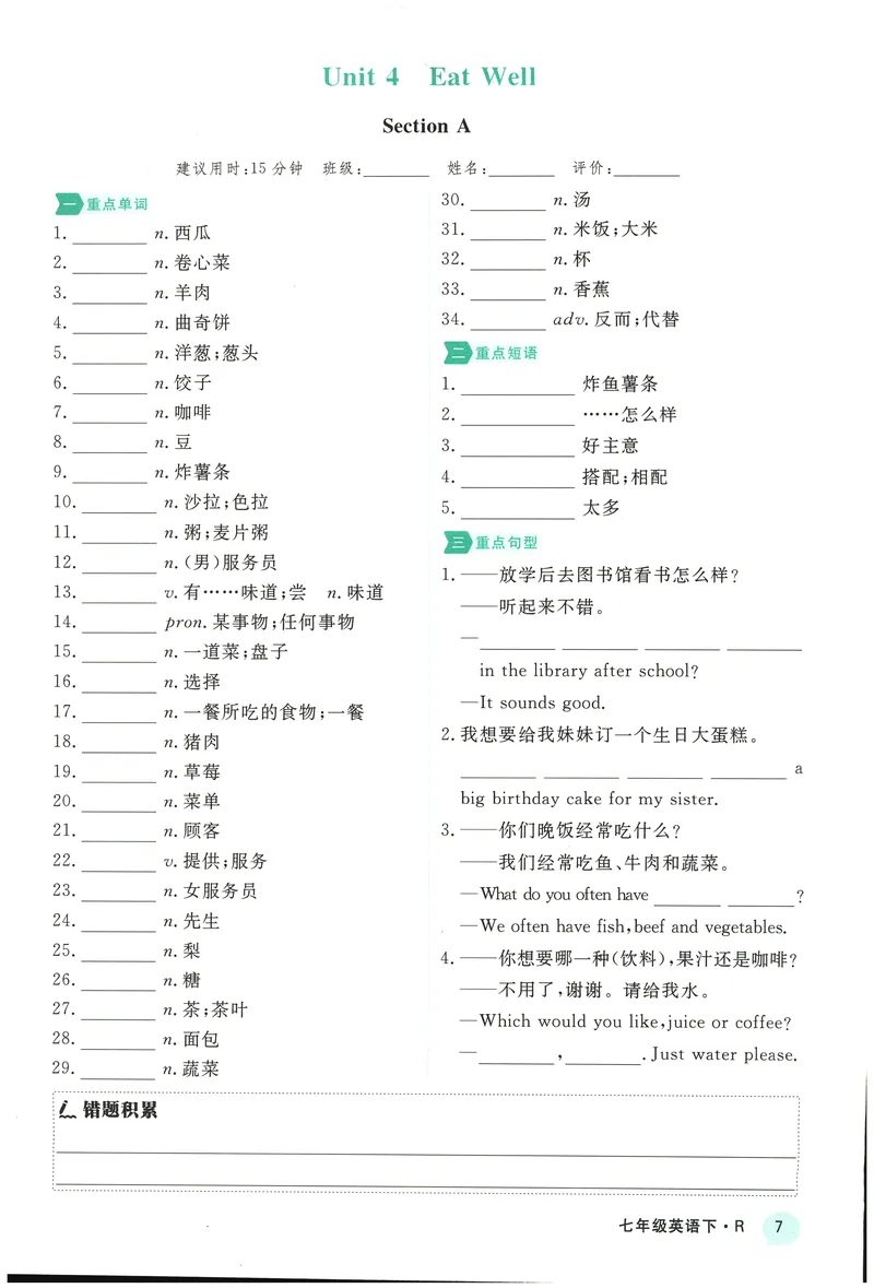 《2025《初中英语•学练优》默写(七下)_初中全科目同步习题+精品试卷（7-9年级）_25秋初中英语《同步习题+精品试卷》_初中英语（人教版）试卷_初中英语7-9年级下册_《优翼学练优》25春》第7页预览