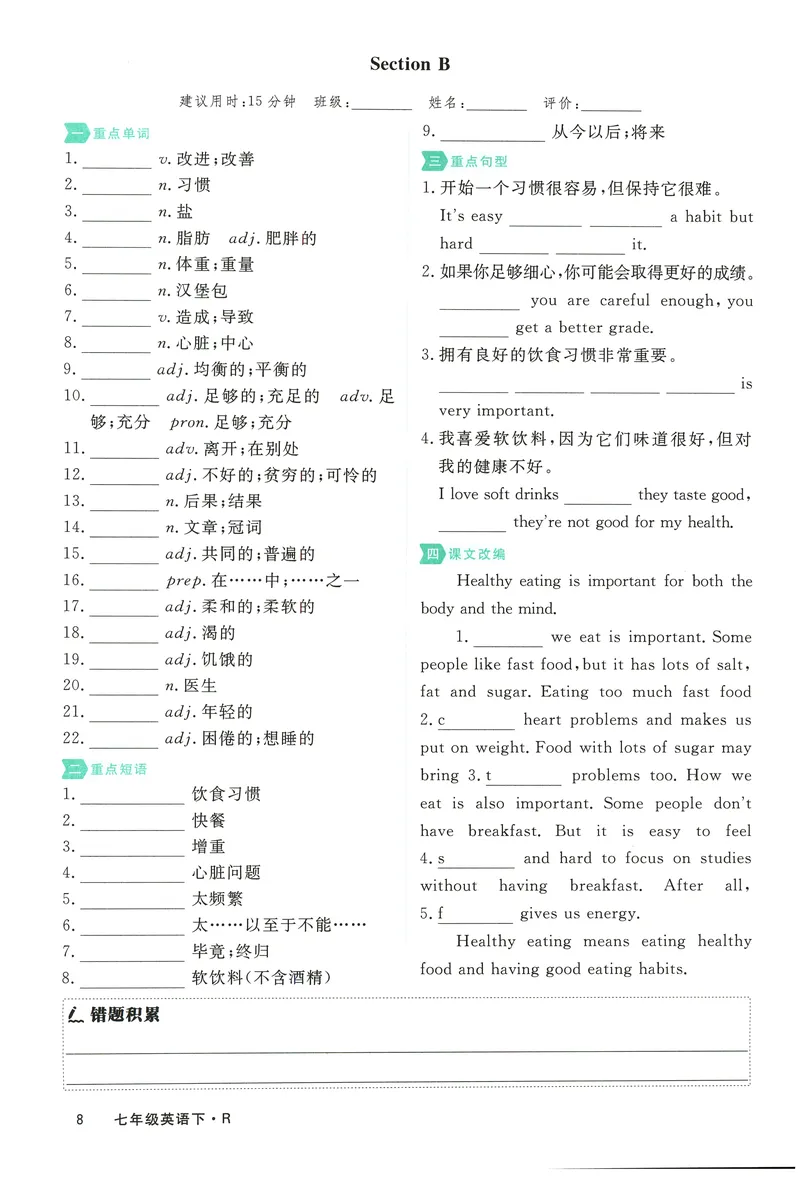 《2025《初中英语•学练优》默写(七下)_初中全科目同步习题+精品试卷（7-9年级）_25秋初中英语《同步习题+精品试卷》_初中英语（人教版）试卷_初中英语7-9年级下册_《优翼学练优》25春》第8页预览