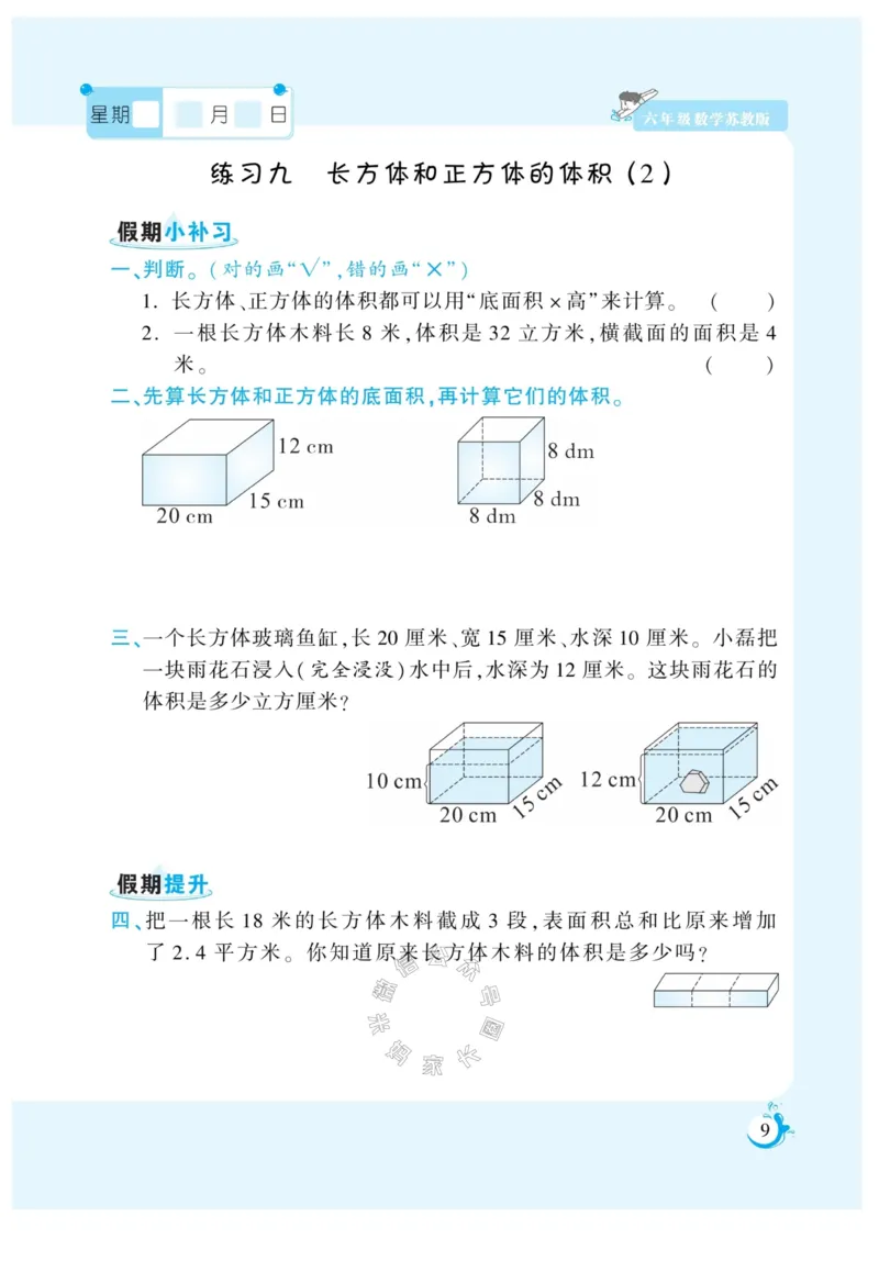 《005.寒假衔接苏教版数学《假期天天练》寒假作业六年级（有答案）_小学1-6年级全科全套_1-6年级全科下册_六年级_其他补充资料_寒假衔接资料_002.《假期天天练》》第10页预览