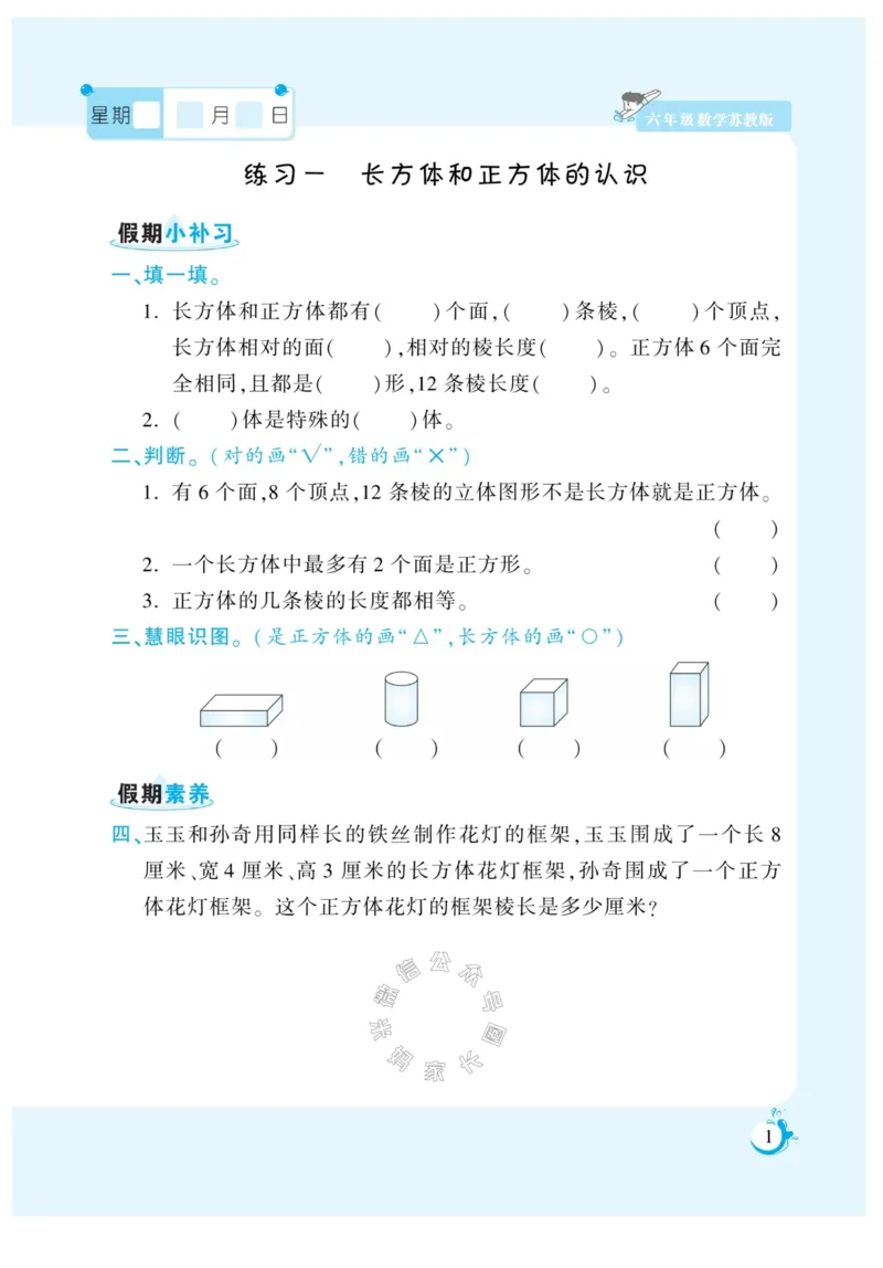 《005.寒假衔接苏教版数学《假期天天练》寒假作业六年级（有答案）_小学1-6年级全科全套_1-6年级全科下册_六年级_其他补充资料_寒假衔接资料_002.《假期天天练》》第2页预览