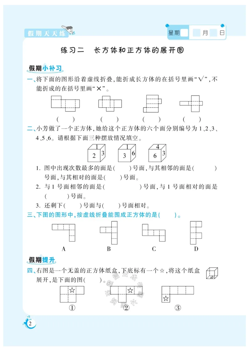 《005.寒假衔接苏教版数学《假期天天练》寒假作业六年级（有答案）_小学1-6年级全科全套_1-6年级全科下册_六年级_其他补充资料_寒假衔接资料_002.《假期天天练》》第3页预览