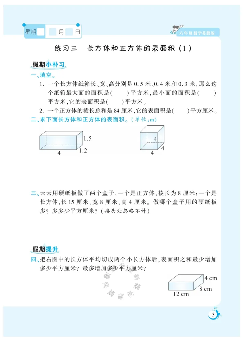 《005.寒假衔接苏教版数学《假期天天练》寒假作业六年级（有答案）_小学1-6年级全科全套_1-6年级全科下册_六年级_其他补充资料_寒假衔接资料_002.《假期天天练》》第4页预览