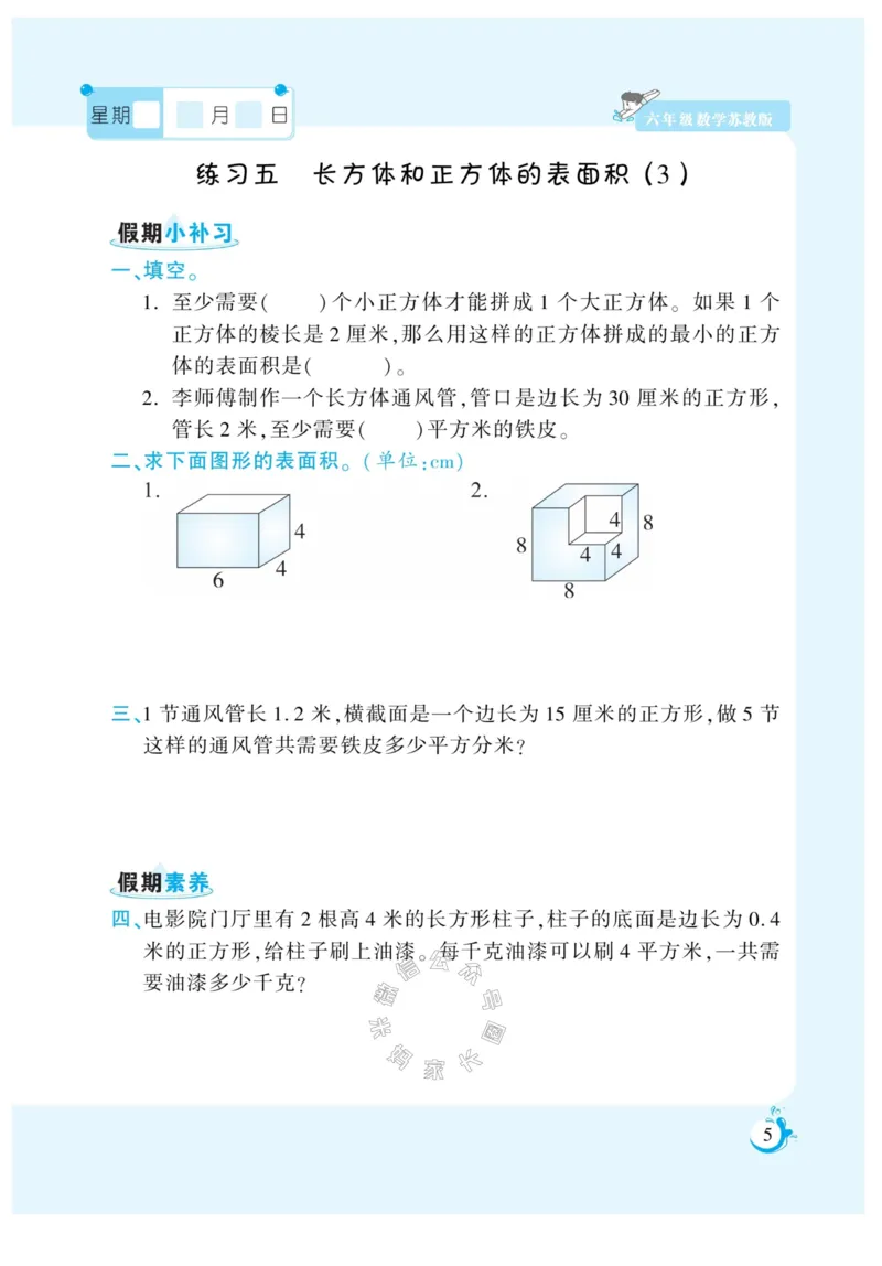 《005.寒假衔接苏教版数学《假期天天练》寒假作业六年级（有答案）_小学1-6年级全科全套_1-6年级全科下册_六年级_其他补充资料_寒假衔接资料_002.《假期天天练》》第6页预览