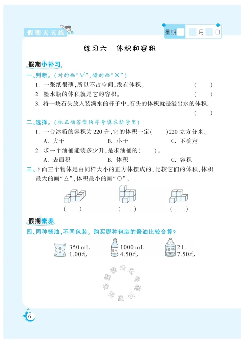 《005.寒假衔接苏教版数学《假期天天练》寒假作业六年级（有答案）_小学1-6年级全科全套_1-6年级全科下册_六年级_其他补充资料_寒假衔接资料_002.《假期天天练》》第7页预览