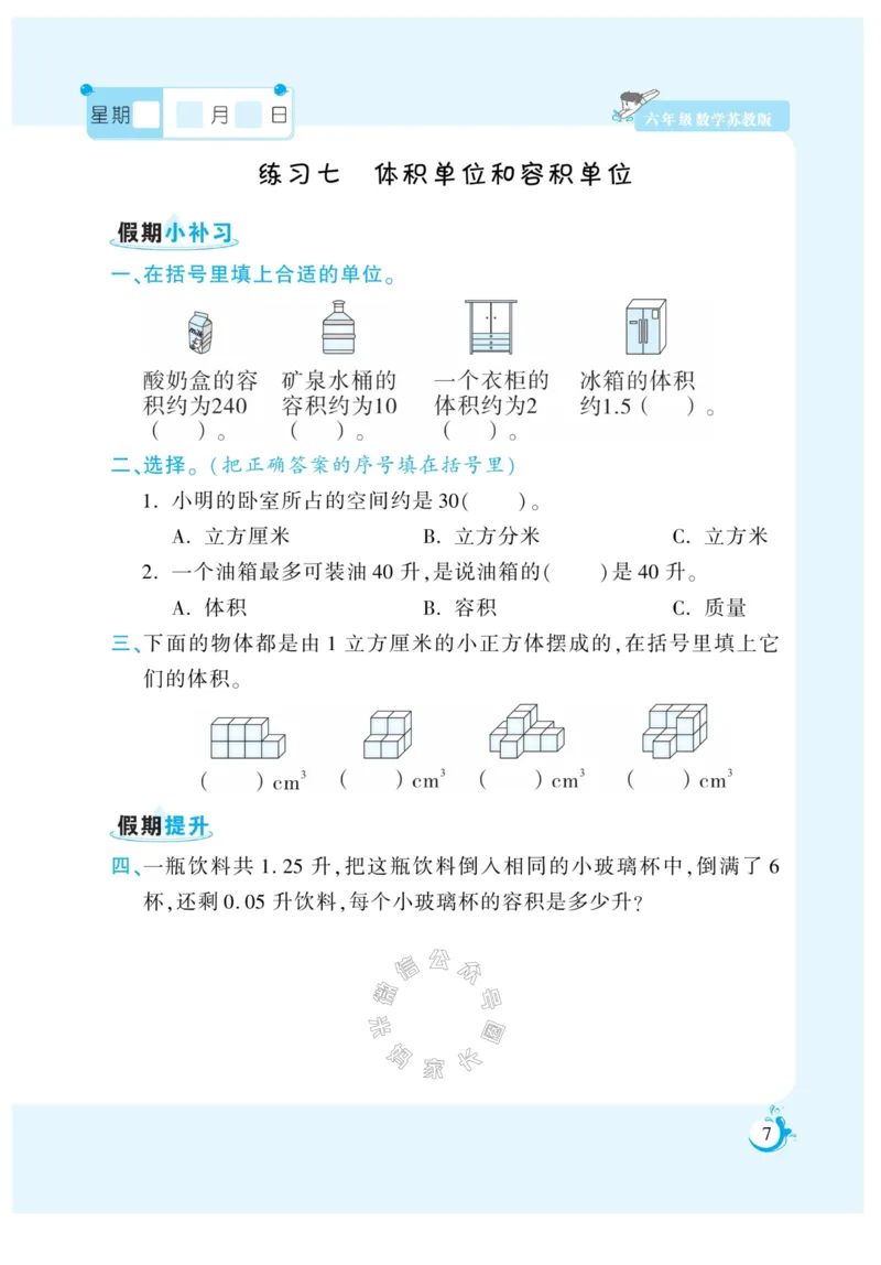 《005.寒假衔接苏教版数学《假期天天练》寒假作业六年级（有答案）_小学1-6年级全科全套_1-6年级全科下册_六年级_其他补充资料_寒假衔接资料_002.《假期天天练》》第8页预览