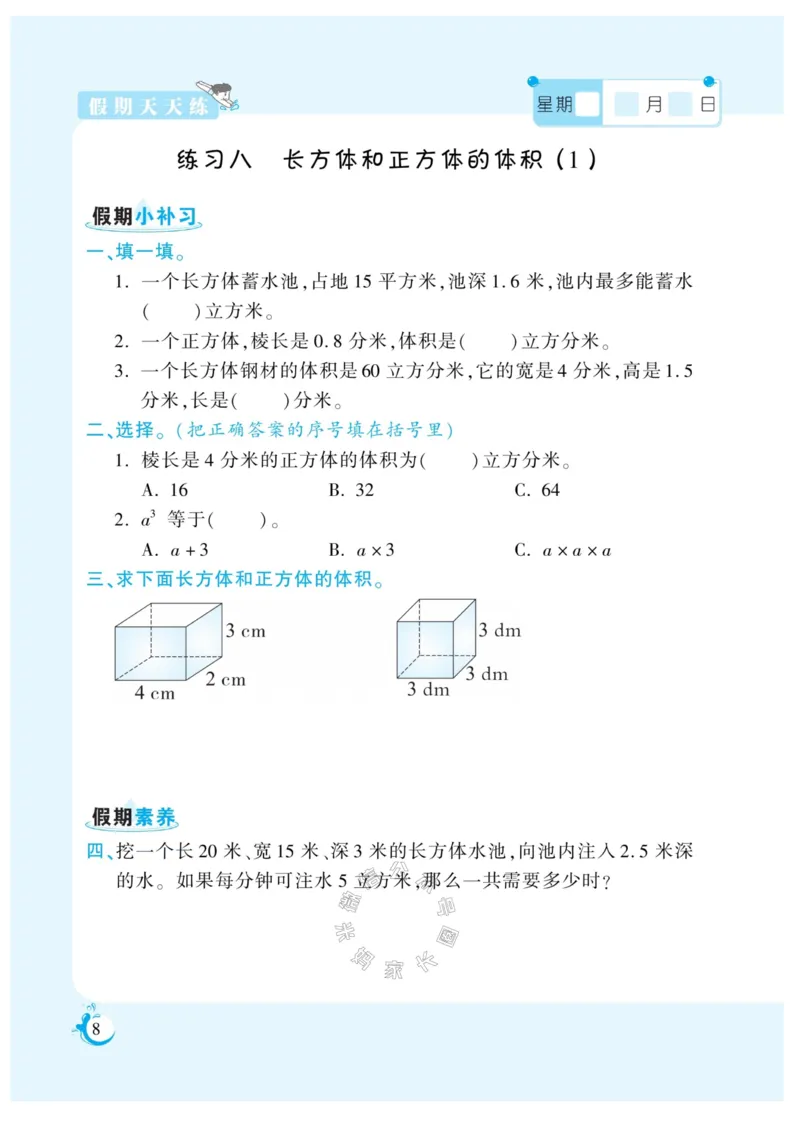 《005.寒假衔接苏教版数学《假期天天练》寒假作业六年级（有答案）_小学1-6年级全科全套_1-6年级全科下册_六年级_其他补充资料_寒假衔接资料_002.《假期天天练》》第9页预览