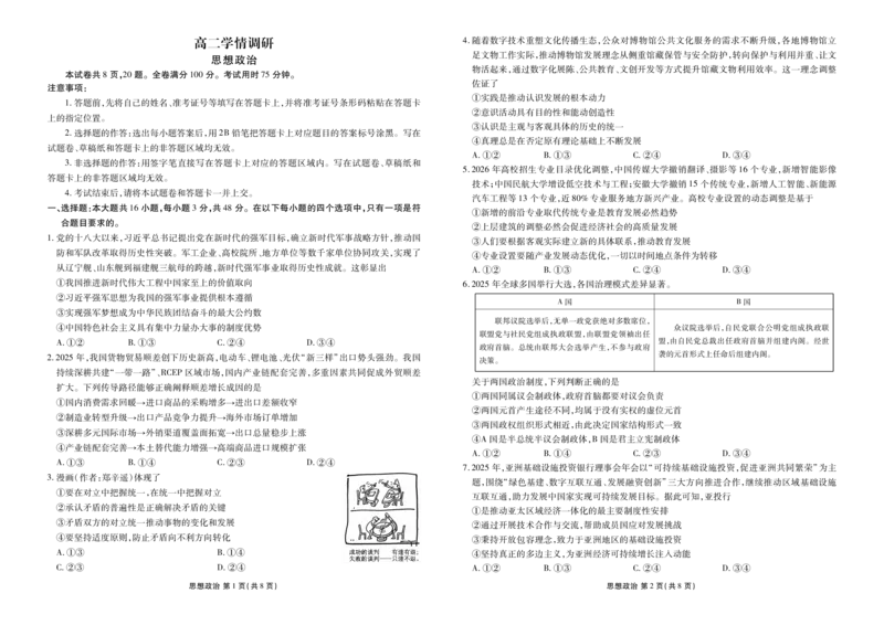 《高二学情调研政治正文_2024-2027高二（7-7月题库）_2026年06月高二试卷_260620广东省衡水金卷2027届高二6月学情调研（全科）_高二学情调研政治电子文件》第1页预览