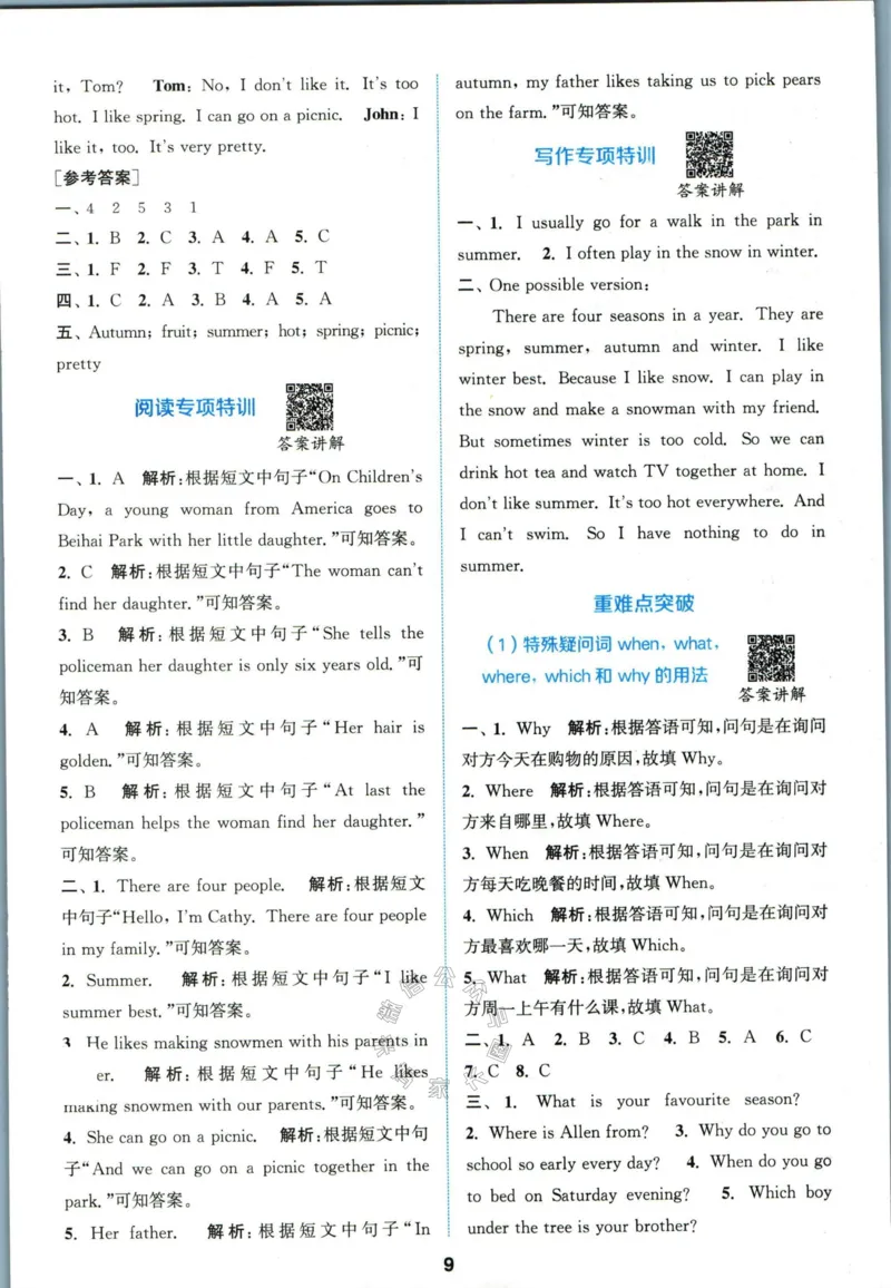《009.人教PEP英语拔尖特训五年级下册答案公众号：米妈家长圈_小学1-6年级全科全套_1-6年级全科下册_五年级_其他补充资料_教辅系列_英语人教PEP资料》第10页预览