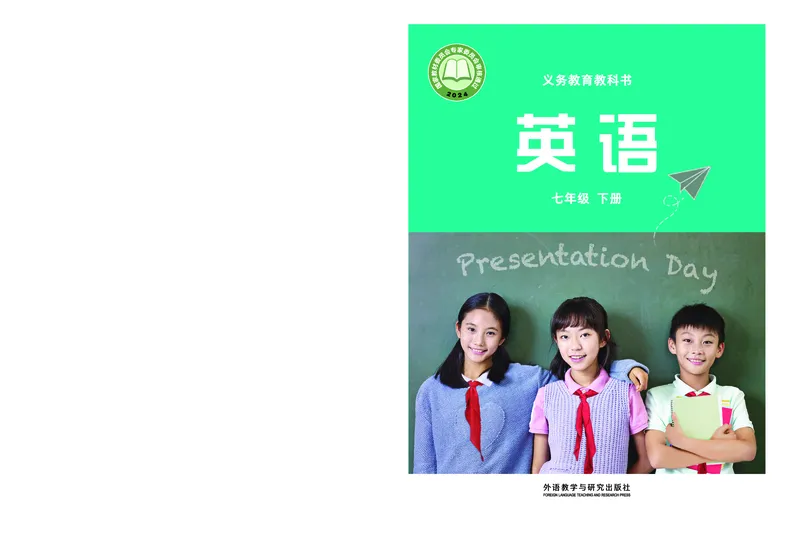 《外研版7年级英语下册高清教材_2025秋电子课本初中科目-新教材_全部版本•初中英语电子课本_外研版初中英语电子课本》第1页预览