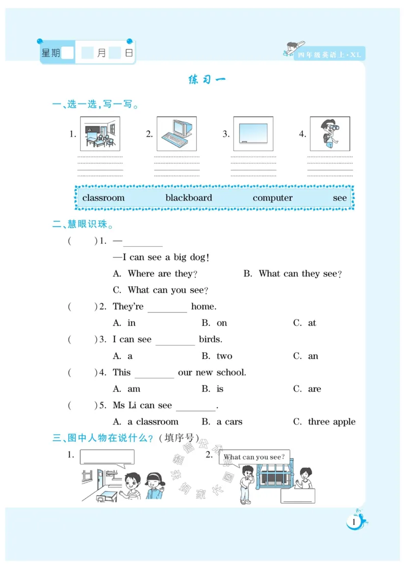 《008.寒假衔接湘鲁版英语《假期天天练》寒假作业四年级（有答案）公众号米妈家长圈_小学1-6年级全科全套_1-6年级全科下册_四年级_其他补充资料_寒假衔接资料》第3页预览