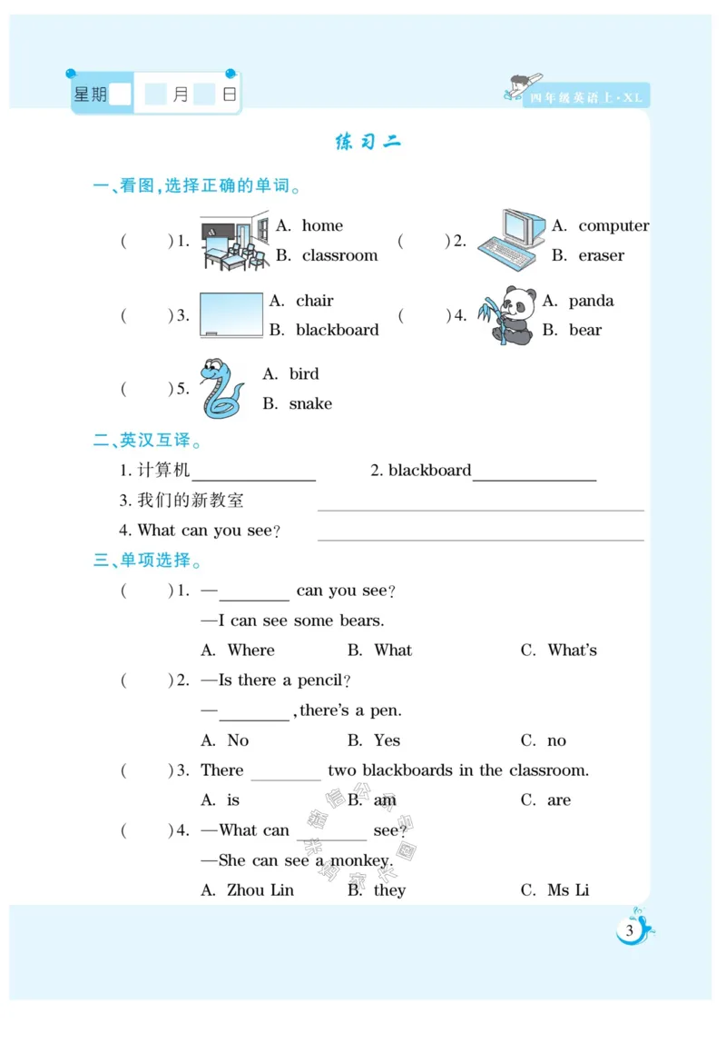 《008.寒假衔接湘鲁版英语《假期天天练》寒假作业四年级（有答案）公众号米妈家长圈_小学1-6年级全科全套_1-6年级全科下册_四年级_其他补充资料_寒假衔接资料》第5页预览