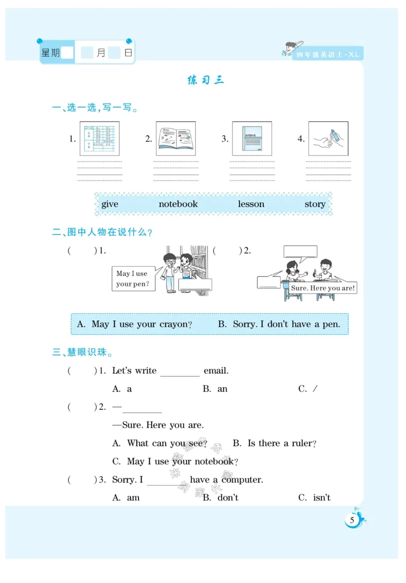 《008.寒假衔接湘鲁版英语《假期天天练》寒假作业四年级（有答案）公众号米妈家长圈_小学1-6年级全科全套_1-6年级全科下册_四年级_其他补充资料_寒假衔接资料》第7页预览