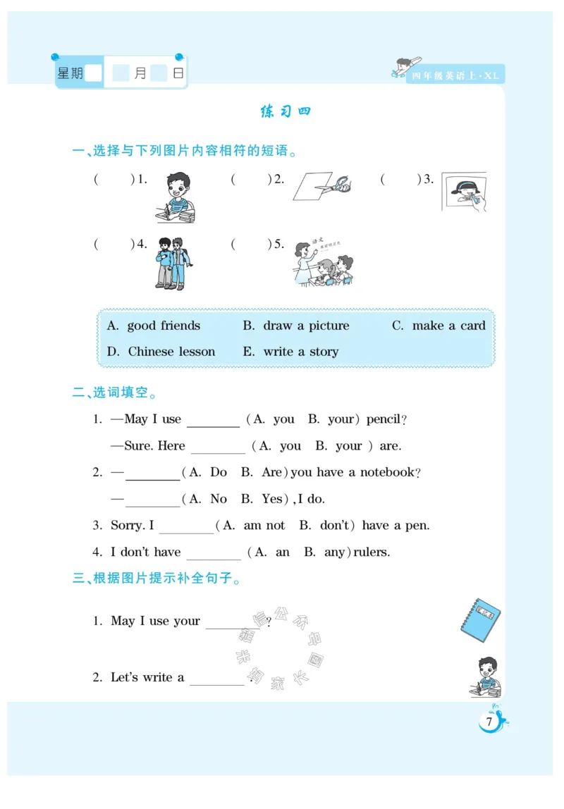《008.寒假衔接湘鲁版英语《假期天天练》寒假作业四年级（有答案）公众号米妈家长圈_小学1-6年级全科全套_1-6年级全科下册_四年级_其他补充资料_寒假衔接资料》第9页预览