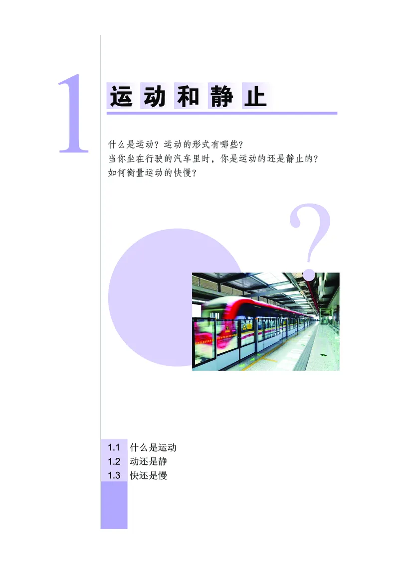 《武汉版七年级下册科学电子课本_2025秋电子课本初中科目-新教材_全部版本•初中科学电子课本_武汉版_2011年课标旧版》第10页预览