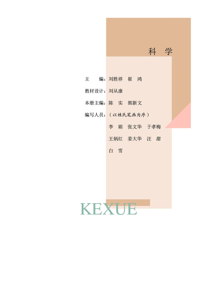 《武汉版七年级下册科学电子课本_2025秋电子课本初中科目-新教材_全部版本•初中科学电子课本_武汉版_2011年课标旧版》第5页预览