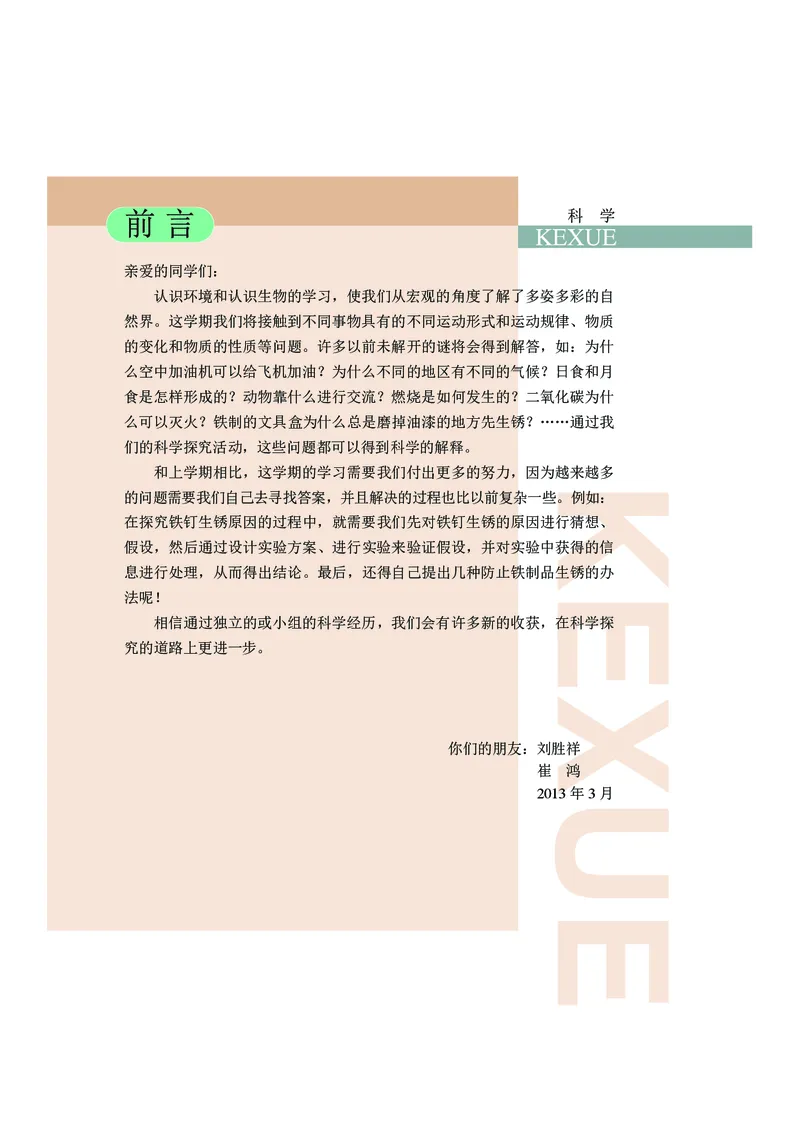 《武汉版七年级下册科学电子课本_2025秋电子课本初中科目-新教材_全部版本•初中科学电子课本_武汉版_2011年课标旧版》第6页预览