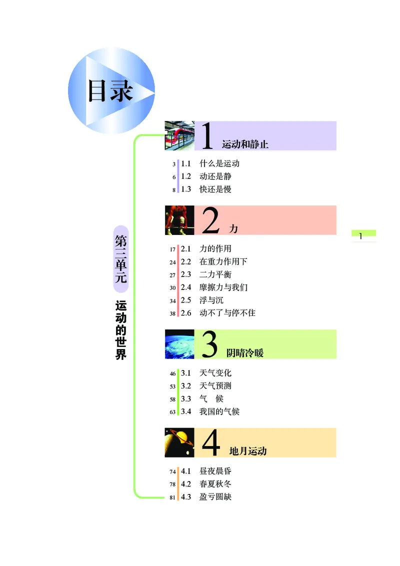 《武汉版七年级下册科学电子课本_2025秋电子课本初中科目-新教材_全部版本•初中科学电子课本_武汉版_2011年课标旧版》第7页预览
