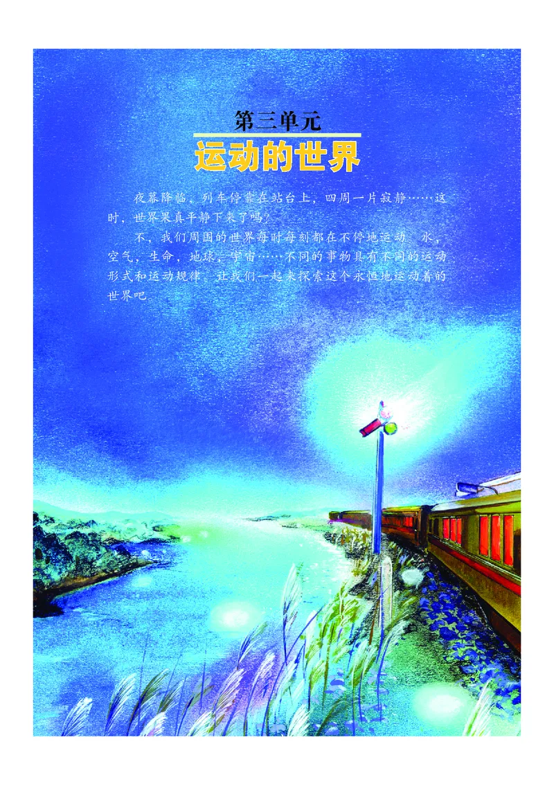《武汉版七年级下册科学电子课本_2025秋电子课本初中科目-新教材_全部版本•初中科学电子课本_武汉版_2011年课标旧版》第9页预览