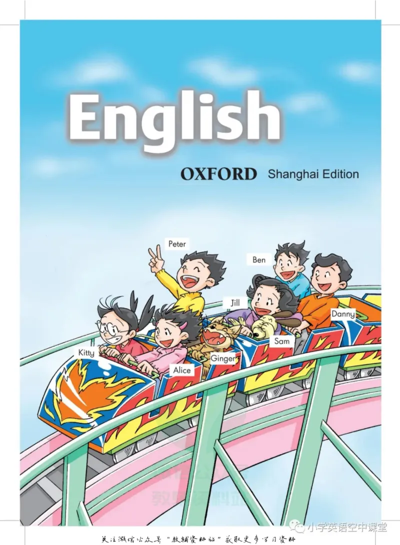 《五年级上册英语上海牛津版电子课本_光塔笔记小学教辅_2025秋电子课本小学科目-新教材_全部版本•小学英语电子课本_沪教版小学英语课本上海》第2页预览