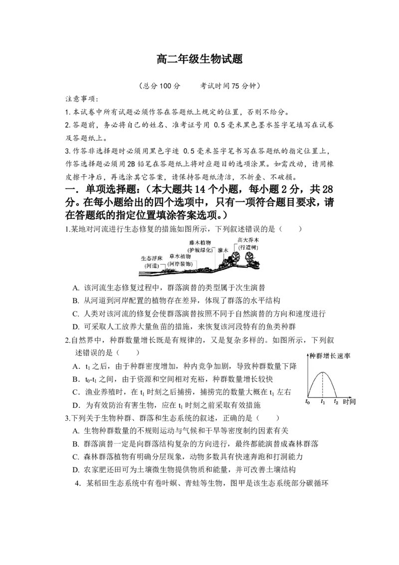 《高二生物试卷_2024-2027高二（7-7月题库）_2026年06月高二试卷_260607江苏省盐城市五校联盟2025-2026学年高二下学期5月阶段检测》第1页预览