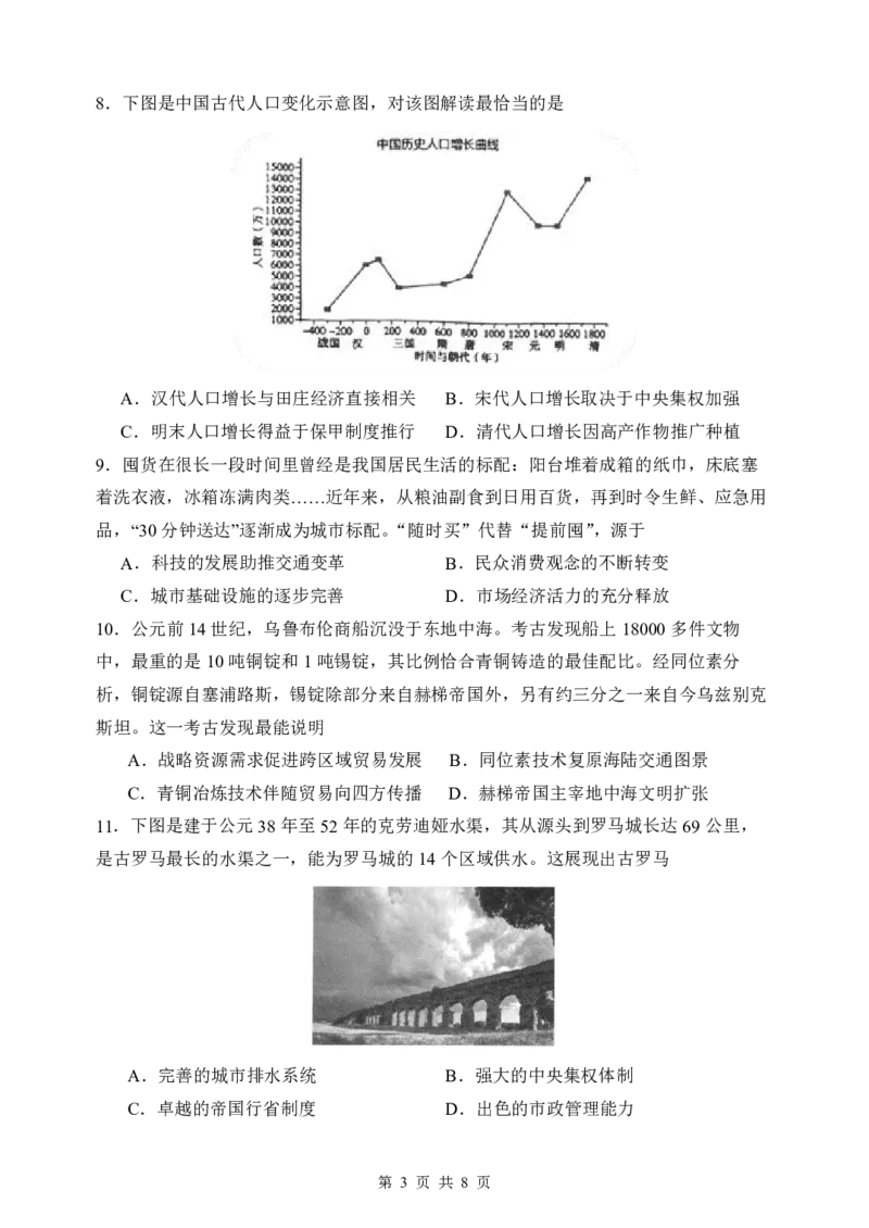 《黑龙江省哈尔滨市第六中学校2025-2026学年高二下学期6月阶段检测历史试题（含答案）_2024-2027高二（7-7月题库）_2026年06月高二试卷》第3页预览