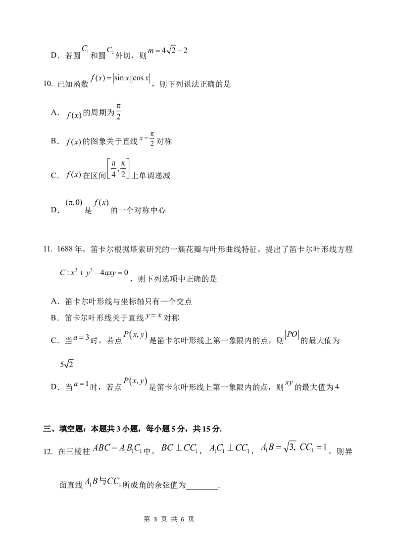 《高二期中考试试卷_2024-2027高二（7-7月题库）_2026年05月高二试卷_260511云南省玉溪第一中学2025-2026学年高二下学期期中考试（全）》第3页预览