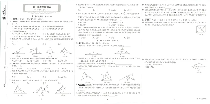 《2025《实验班提优训练》数学8下提优测评卷(北师大)_初中全科目同步习题+精品试卷（7-9年级）_25秋初中数学《同步习题+精品试卷》_初中数学北师大试卷_下册_《实验班提优训练》25春》第2页预览